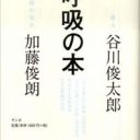 意識するだけで穏やかな心を取り戻す『呼吸の本』