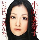 「私が溺れたのはクスリじゃなく、男」 覚せい剤で逮捕された小向美奈子の壮絶な独白