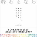 ミスチル桜井、西原理恵子、乙武洋匤の”最期の夜”とは？『世界が今夜終わるなら』