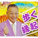 22億円荒稼ぎ・Dr.コパの影で涙する「芸能人馬主」の悲喜こもごも