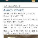 「もう　からだ　きもち　げんかい」元大関・琴欧洲のブログが泣けると話題に