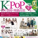 「在日韓国人同士の派閥争いに巻き込まれた!?」K-POPライブ頓挫“払い戻しナシ”の裏事情