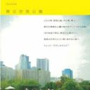 「なんでもない日が素晴らしい」都会の日常に溶け込む『東京空気公園』