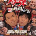 「未成年雇用のぼったくり」メッセ黒田芸能界復帰へ　釈放の真相は……