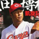 プロ野球・広島カープ黒田博樹 vs Jリーグ・サンフレッチェ広島の年俸対決！　驚きの結果は？