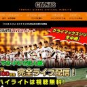 巨人・福田投手の野球賭博は構造的問題？ 巨人軍と暴力団の黒い交際！ 原監督は組員に1億円口止め料支払いの過去