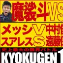 懲りないTBSとフジテレビ……今年も『紅白』裏で“時代錯誤”の格闘技対決