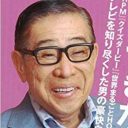 主演は阿部サダヲに!?　故・大橋巨泉氏の自伝ドラマに高い壁「人気番組の放送局がバラバラで……」