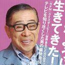 意図的？　勘違い？　故・大橋巨泉氏が遺した大量の“安倍政権批判”未掲載原稿