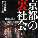 会津小鉄会の内部抗争激化で“タレントの生命危機”も……ヤクザとの交際を立ち切れない芸能界の闇