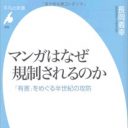 もう手遅れか？　児ポ法改“悪”阻止のためにできることとは？＜学習編＞