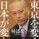 舛添要一都知事証言の「出版社社長」は実在しない？　“口裏合わせ工作”の動きを編集者が証言