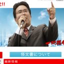 世襲批判しながら長男が区議選出馬の民主党・松原仁議員が“中傷ビラ”を刑事告訴「犯人は……」