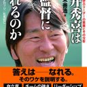 プロ野球界に話題がない!!　もはや松井秀喜“臨時コーチ就任”がトップの話題に……