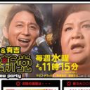 「スタッフが横暴すぎる」人気番組『マツコ＆有吉　怒り新党』に“怒り心頭”な人が続出中!?