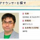 無期限休養のNHK松本アナに見る”看板アナ”の過酷な現実とは