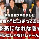 『めちゃイケ』一色のフジテレビ『27時間テレビ』極楽とんぼ・山本圭壱“電撃復帰”の可能性は？