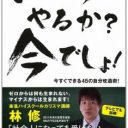 「今でしょ！」林修先生タレント化の功罪を「東進ハイスクール」に聞いた