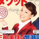 北斗晶が、“ママ友”三船美佳の離婚原因に言及「高橋ジョージは旦那ではなく“お父さん”だった……」