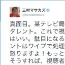 さまぁ～ず・三村マサカズの“嘆きツイート”に見るテレビバラエティの弱体化問題