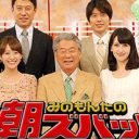 みのもんた次男再逮捕で『朝ズバッ！』復帰は絶望的!?　「嘘つきをテレビに出すな！」の声も