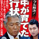 “奇跡の38歳”丸岡いずみが、うつ地獄を激白 「コイのように口をパクパクと……」