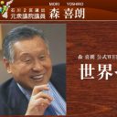 新国立競技場の戦犯がいつのまにか被害者面！ 東京五輪組織委員長・森喜朗の無反省、無責任、無神経言動録