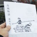 伝説のトキワ荘メンバー・森安なおやの傑作幻の『烏城物語』が、まさかの限定復刻！