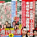 内柴正人被告と同罪？　安倍内閣・徳田毅代議士“未成年女性”泥酔姦淫で訴えられていた！