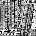 八ッ場ダムに税金をつぎ込み、東北被災地を買い叩く“シロアリ官僚”