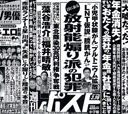 どんぐりの背くらべ!?　元・名物編集長が斬る週刊誌小粒ネタ6連発