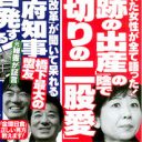 橋下徹の盟友・松井大阪府知事に‟裏口入学”の過去？