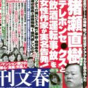 ついに文春参戦！　週刊誌“老人セックス”特集は鉄板ネタ!?