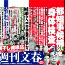 実名報道貫く「週刊新潮」が、新聞メディアにチクリ「死刑確定で実名に切り替えるのは勝手すぎ！」