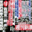 参院選への影響は!?　自民党要人に相次ぐ売春疑惑「1回4万円で女子大生とラブホ」