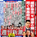 「民主党は女子高生のようなオッサンだらけ」気鋭の論客が政治家の幼児性を一刀両断