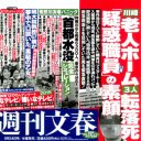 少年Aを闇に戻した『絶歌』出版　幻冬舎・見城氏、太田出版・岡氏の社会的責任は？