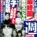 「まだ口に出していない秘密があるはず……」“闇の帝王”許永中出所で、政・財界人が震え上がる!?