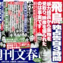 「次に何か起こせば確実に休刊？」週刊朝日、ハシシタ問題の次は新編集長がセクハラで更迭