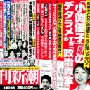 小渕優子・松島みどり辞任！　「女性登用」と意気込んだ第二次安倍内閣に大ダメージ