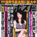 文春、現代はどうした!?　怒れる週刊誌「週刊ポスト」がスクープ独占！