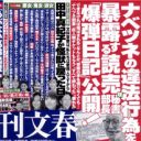 やっぱり老害？　読売を私物化するナベツネの違法行為告発で、読売帝国崩壊か