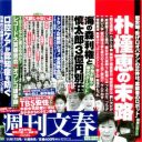 芸能界のドン・周防郁雄氏は控えめな男!?　気鋭のノンフィクション作家も、レコ大買収騒動には迫れず……