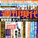 借金10兆円超でも新事業に着手！　ソフトバンク孫正義は希代の天才か、それとも詐欺師か――