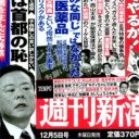 週刊ポスト VS 朝日・読売新聞　仁義なき“新聞広告エロタイトル”闘争