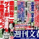 「キターッ！」ゲイタウン“不動産王”発覚の織田裕二　もう言い逃れできない!?