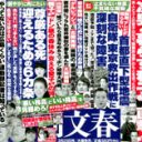 “怒れる週刊誌”フライデーが噛みつく、関電の厚顔役員たちの懐事情