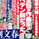 「感動秘話には裏がある？」“偽ベートーヴェン”騒動に見る、文春のスクープ力