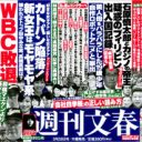 “日本のケネディ家”石原ファミリーに最大の危機！　三男・宏高衆院議員に裏金疑惑