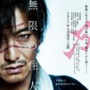 木村拓哉『無限の住人』前評判は散々!?　「キムタクのPV」「ヒット難しい」試写会後のマスコミ談